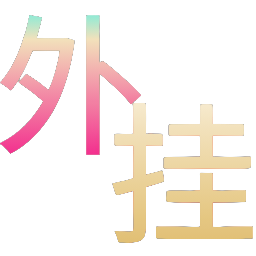 如何选择可靠的和平精英辅助？的配图，内容相关：未来辅助可能向合法化插件方向发展，例如提供训练模式增强功能，帮助玩家练习枪法，而非直接破坏游戏平衡。